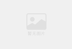 中国平安周口支公司招聘综合金融客户经理及助理